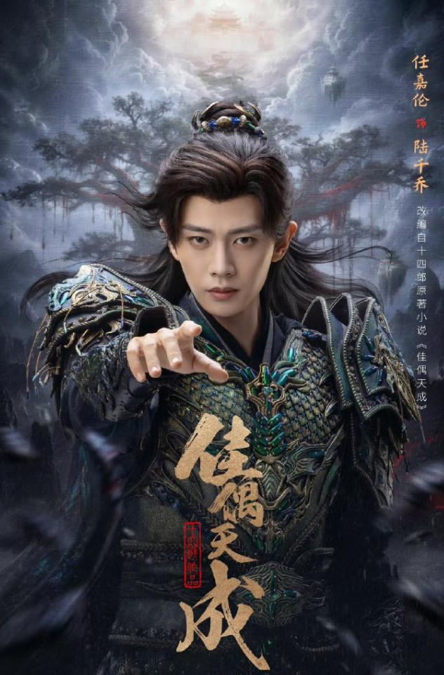 任嘉伦《佳偶天成》定档！
任嘉伦虽然和欢瑞解约好几年了，但《佳偶天成》仍然是他在