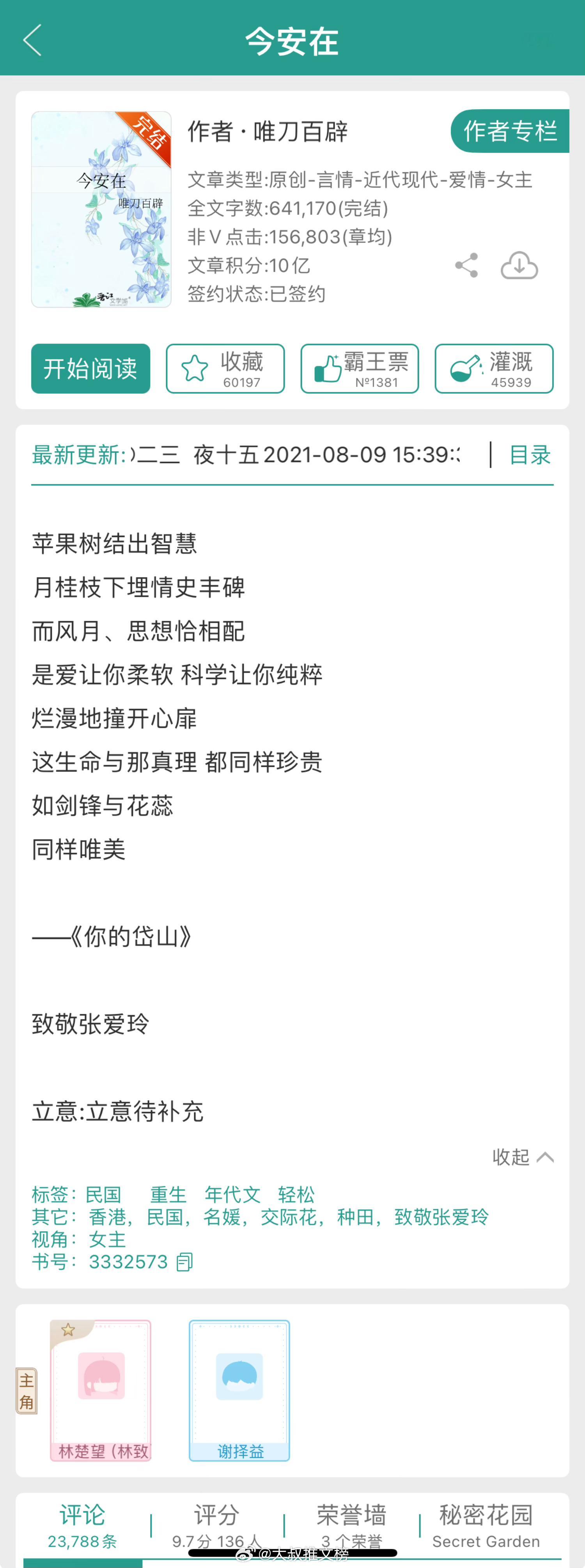 #今安在# 姐妹们！不要管简介！直接给我点开看！好看地疯了,真的是神仙宝藏作者！
