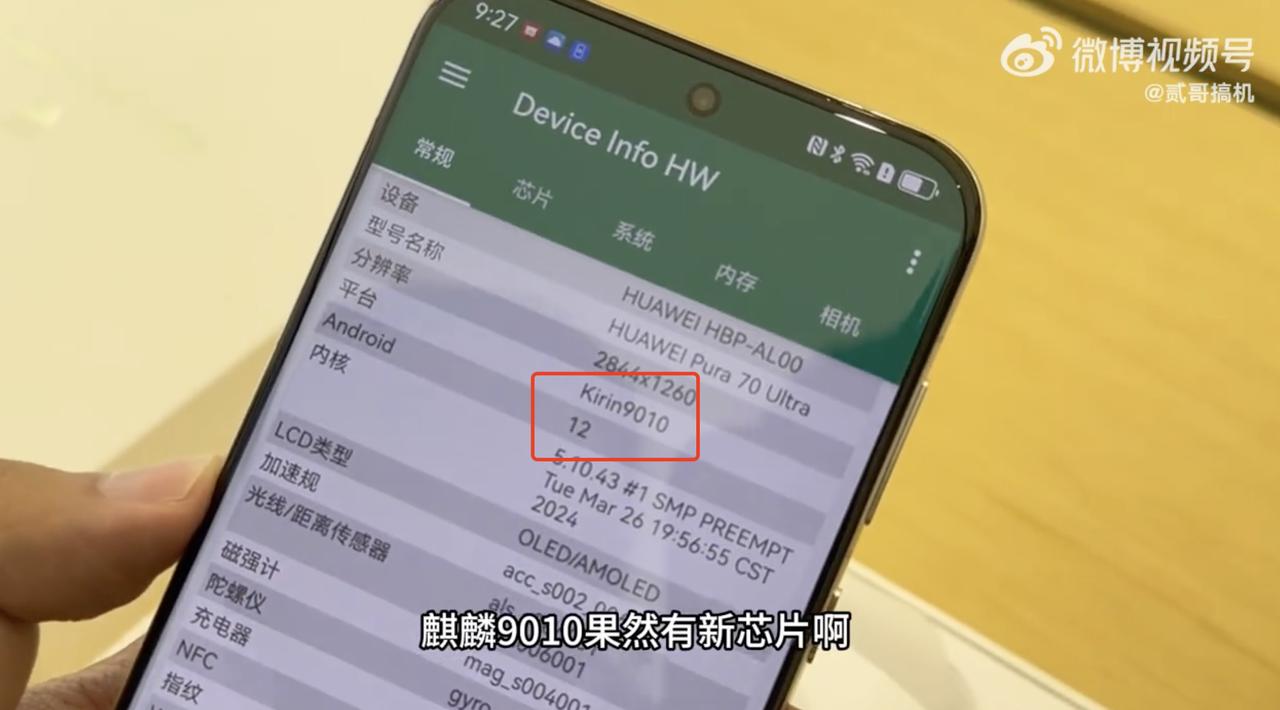 曝光了！华为Pura 70 Pro/Pro+/Ultra的处理器是麒麟9010，
