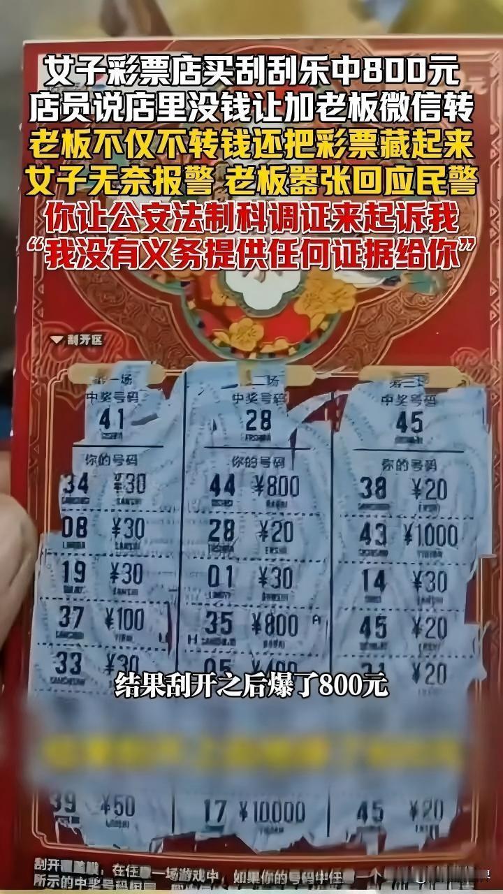 为800元藏彩票、怼民警，山西彩票店老板张狂背后有猫腻？女子买刮刮乐中800元，