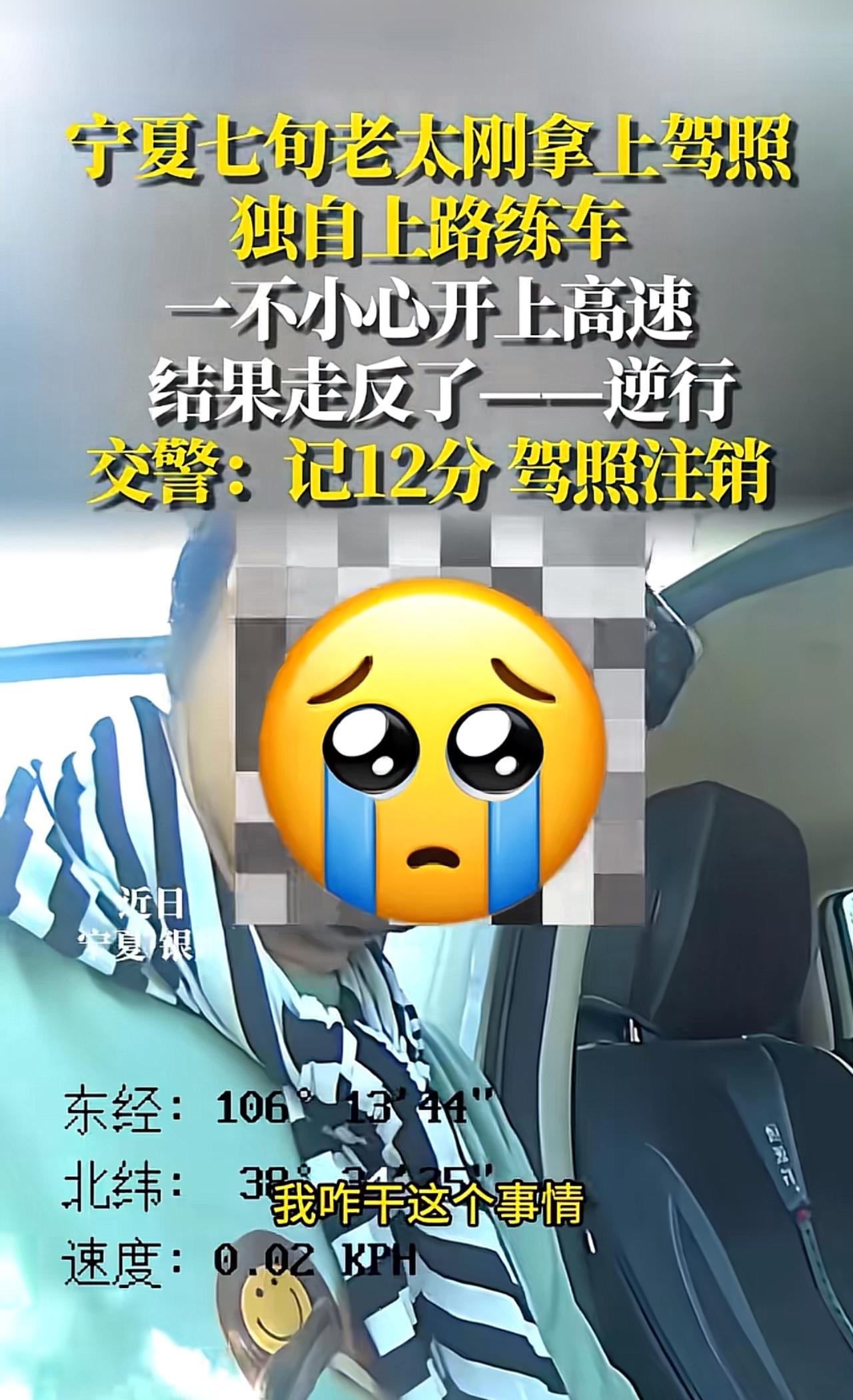 宁夏银川一位七旬老太太，好不容易考下驾照，独自出门练车，却驶入了高速公路，最让人