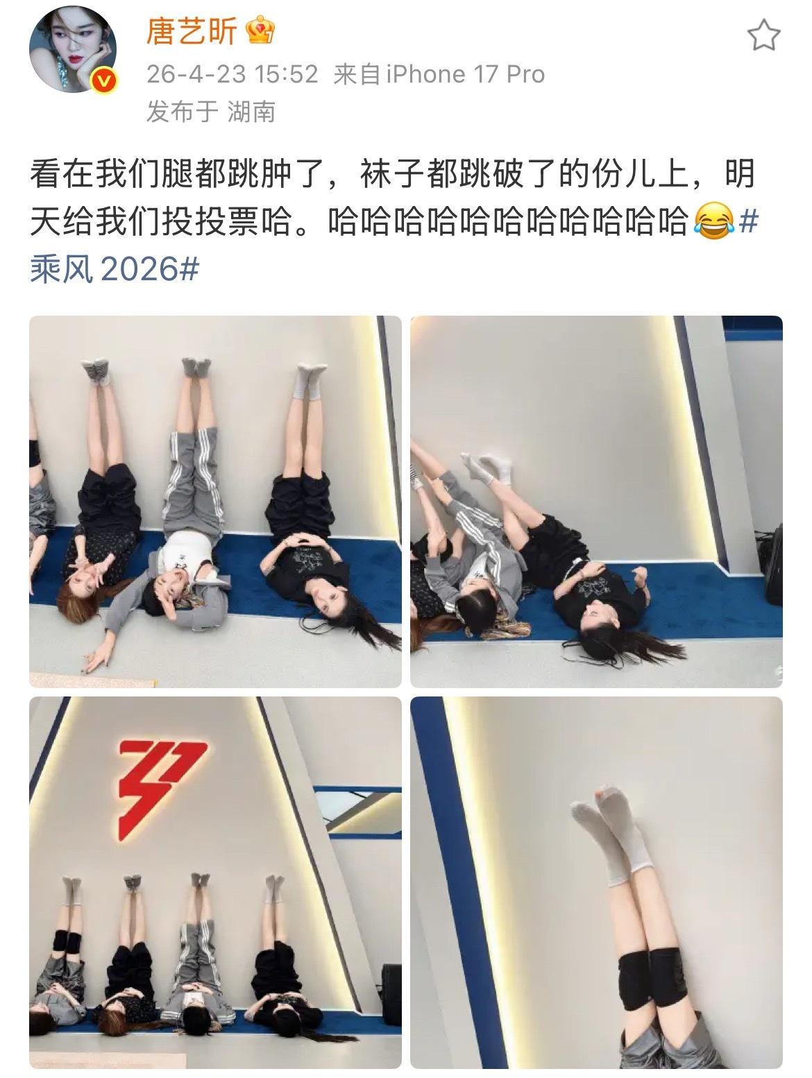 唐艺昕说明天给我们投投票唐艺昕何宣林淡淡陈凯琳腿都跳肿了 唐艺昕何宣林淡淡陈凯琳