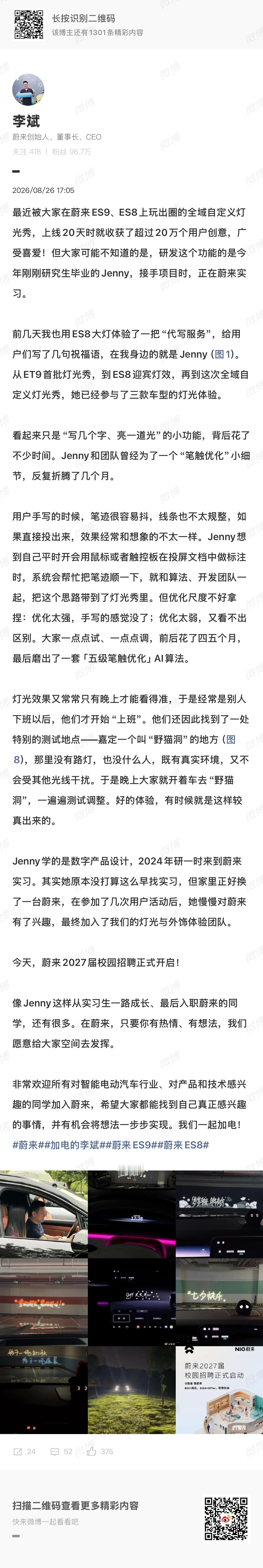 蔚来最出圈的功能是实习生做的蔚来最近这个投影灯光代写功能挺有意思，上线20天，已