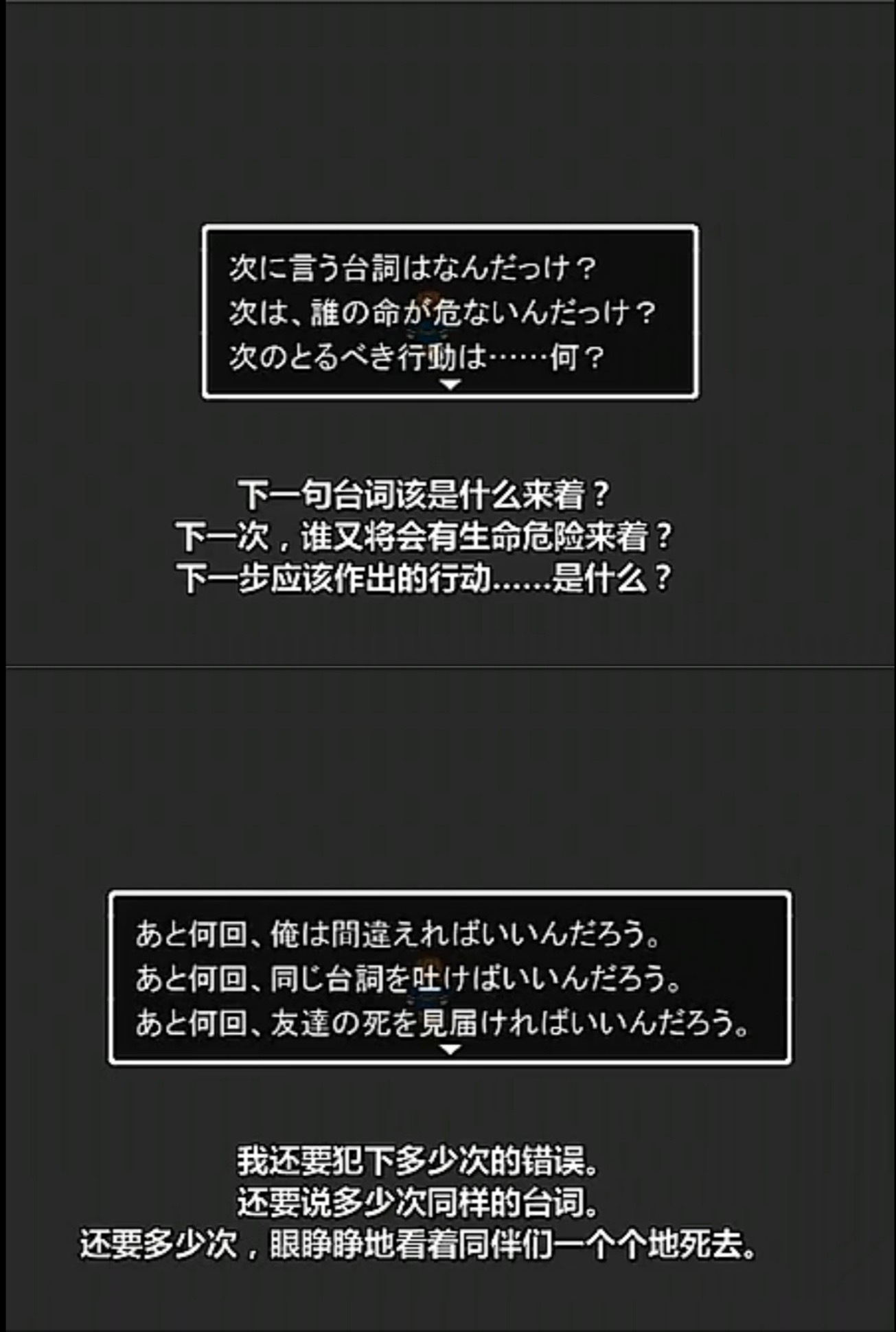 “下一步该怎么做下句台词是什么还要再犯多少错才能让大家逃脱请不要把我忘记请不要为