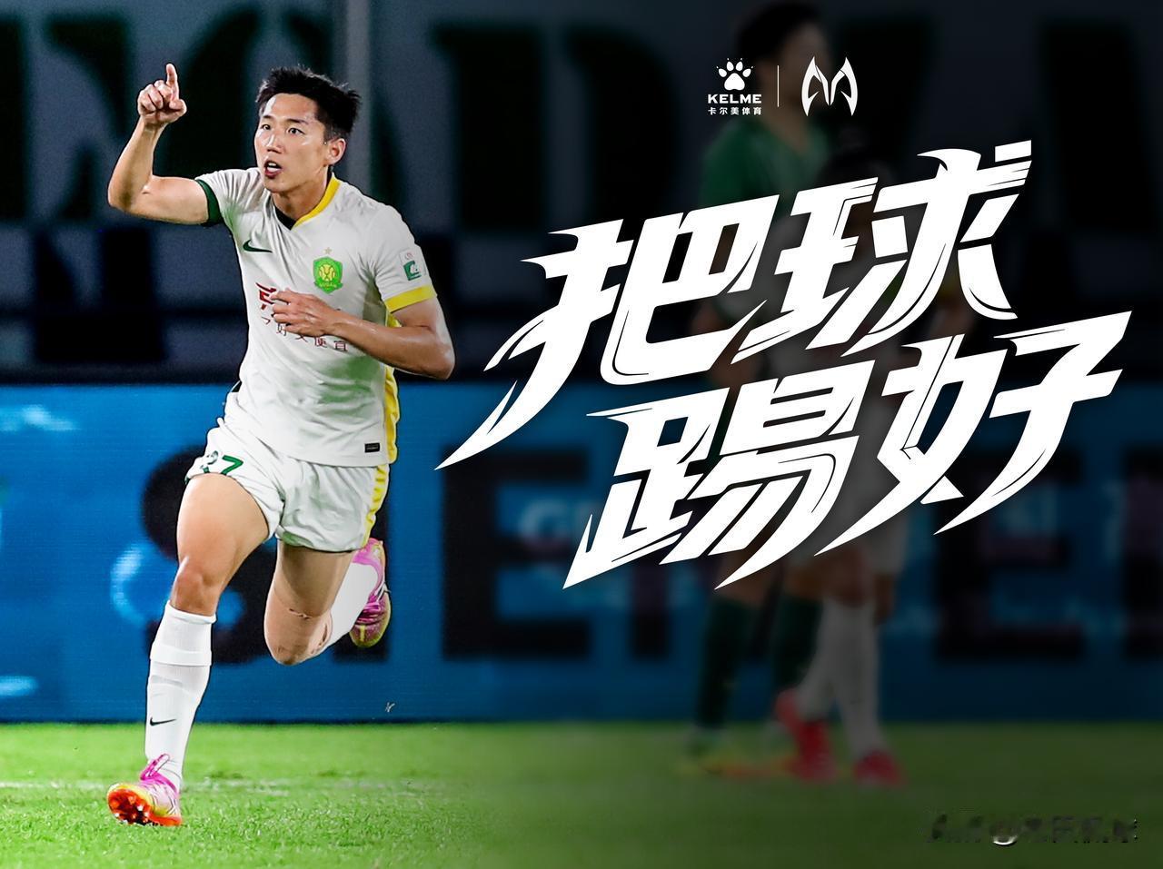 曹永竞已和北京国安续约…目前曹永竞和国安的合同已经更新至2029年底，届时曹永竞