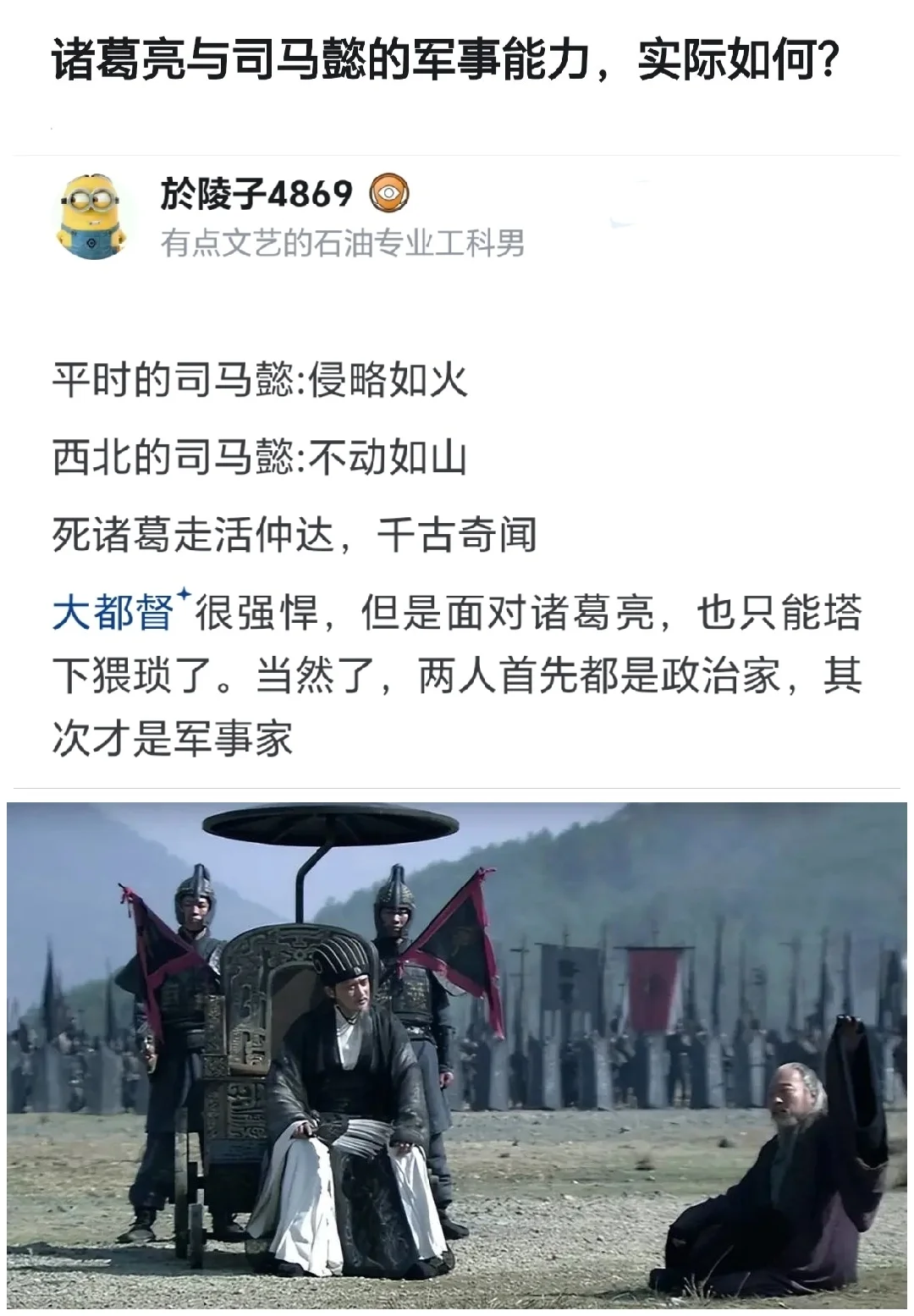 诸葛亮和司马懿的军事能力，实际怎么样？