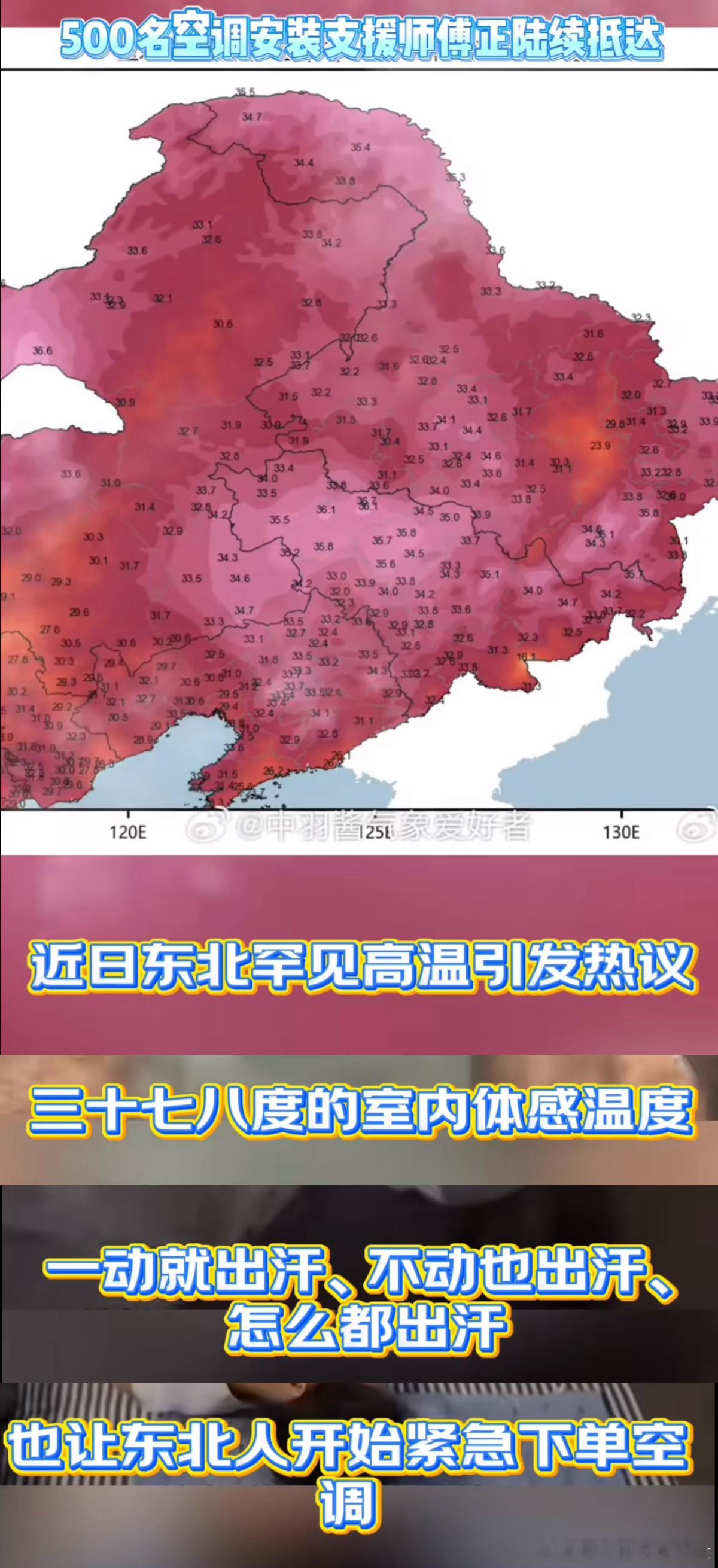 东北空调销售量同比增长7倍 一句话形容东北的高温：连上了年纪的人都忍不住开空调了