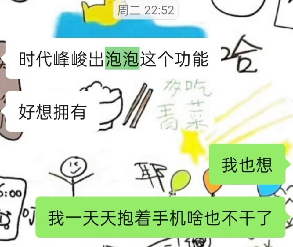 我草真上了 