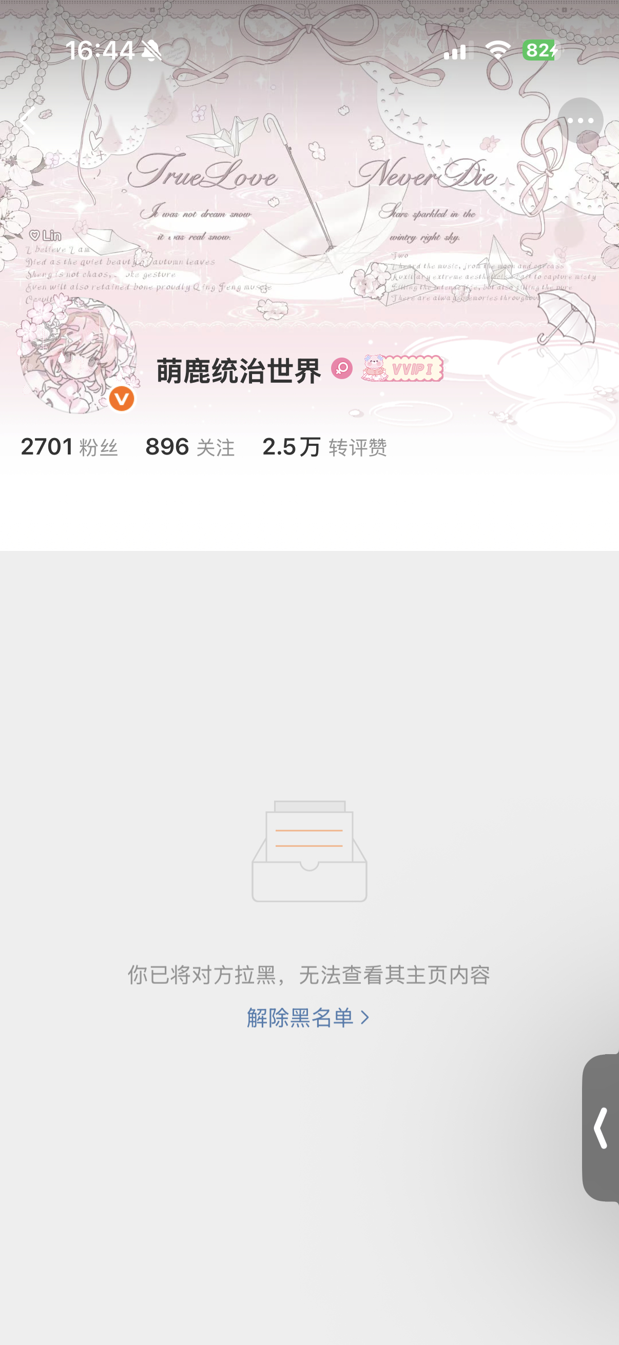 话梅鸡拉黑我的福报来了 