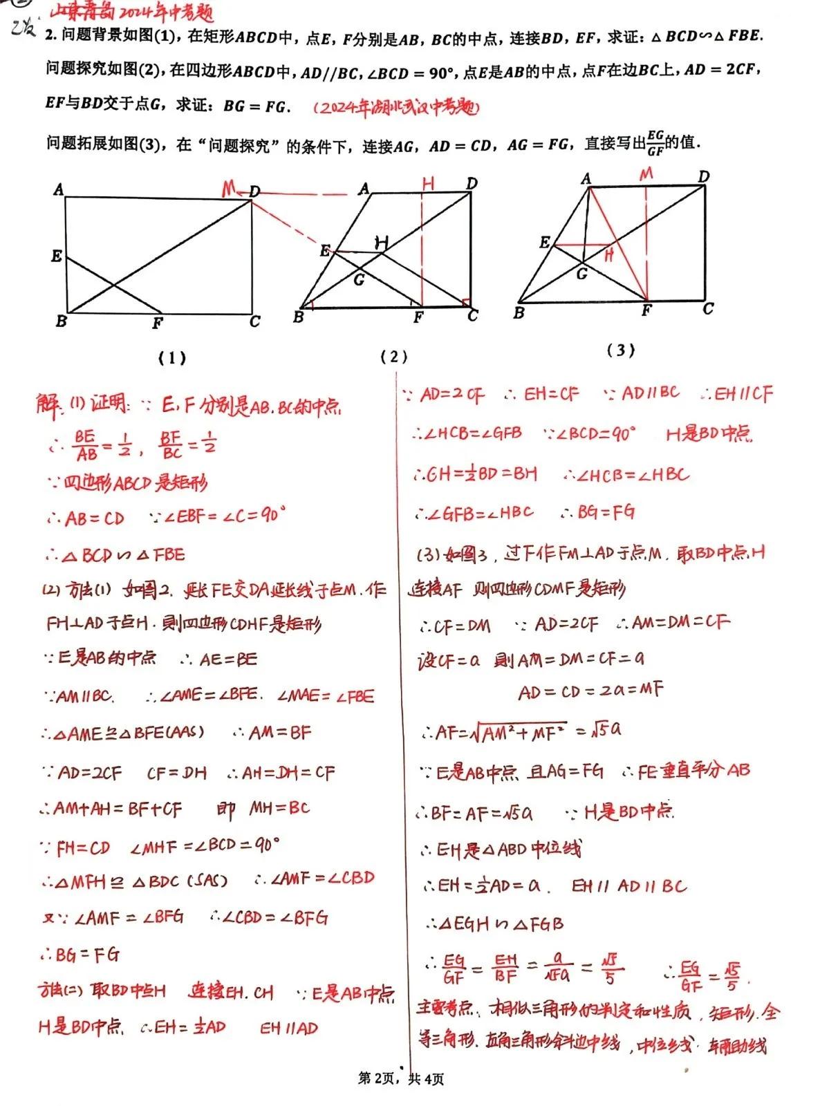 分享两道初中几何压轴题，四边形综合压轴题，也是中考的常考题型。几何压轴题 数学几