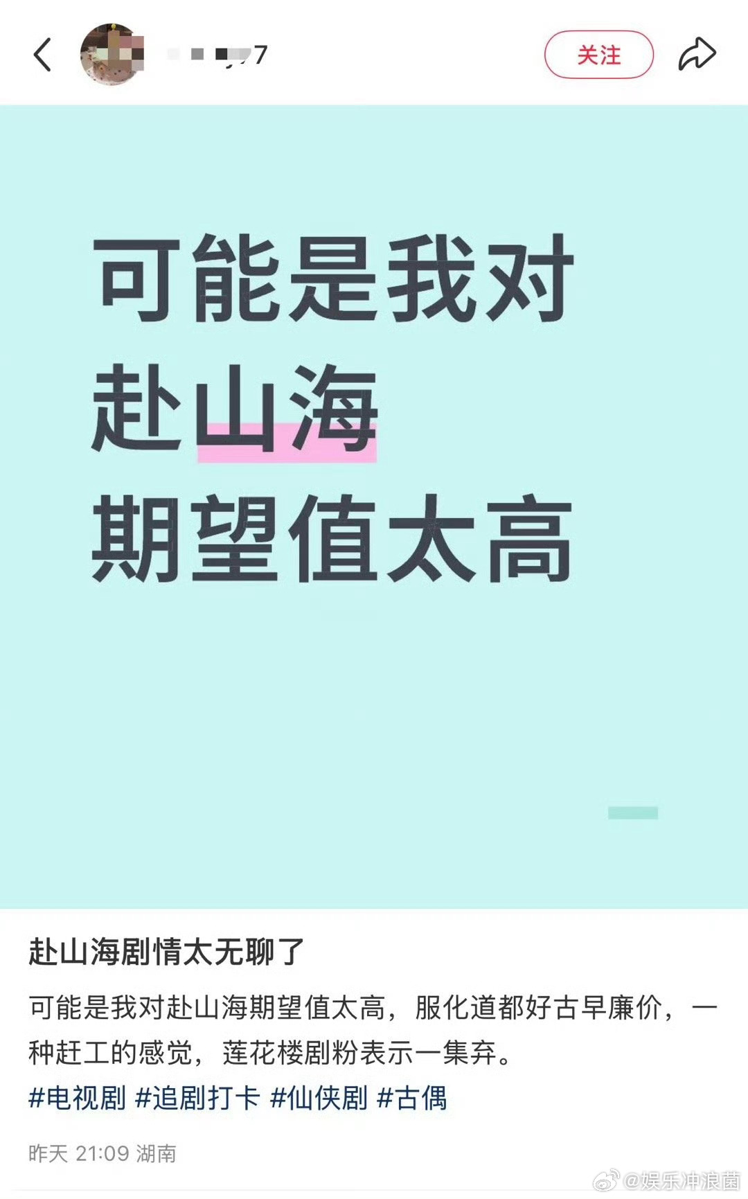 赴山海剧情太无聊被网友吐槽了[傻眼] ​​​