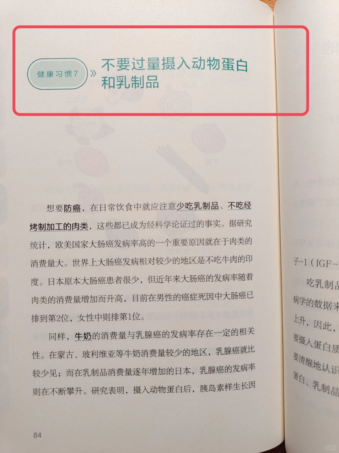 不要过量摄入动物蛋白和乳制品🔥