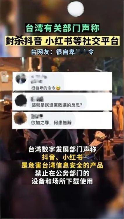 不要脸！
300万台胞离不开的
小红书说封就封，
民进党反诈是假，堵民意是真？