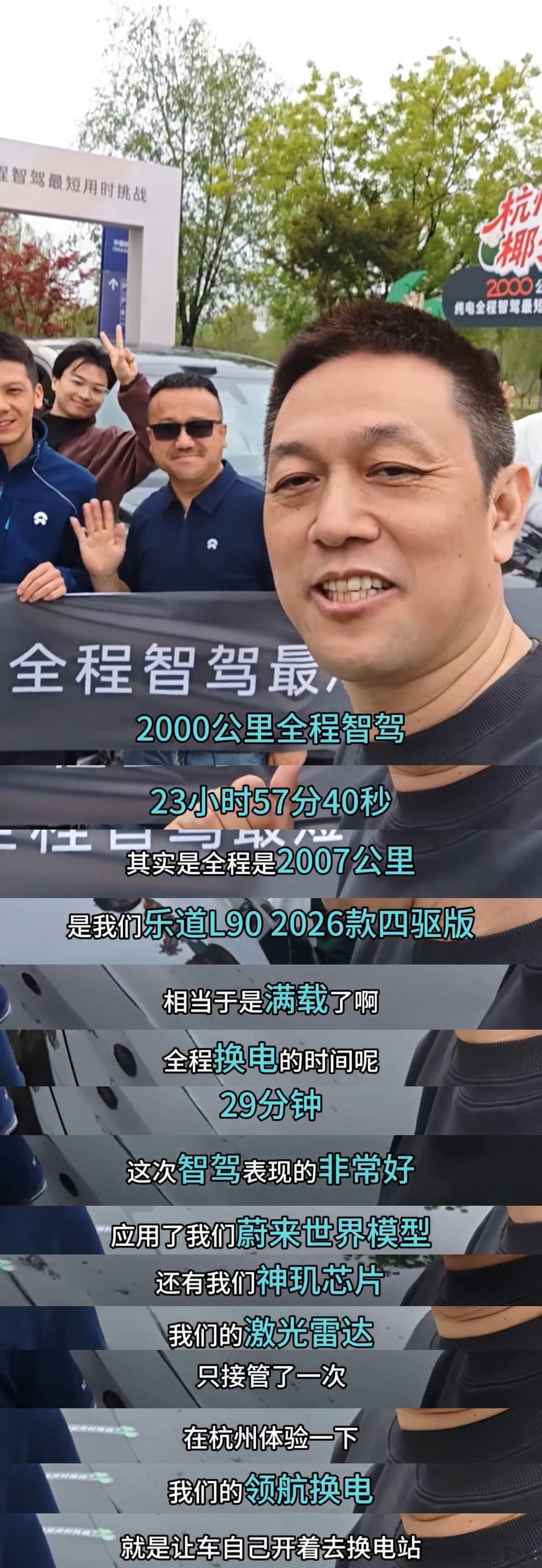 蔚来乐道L90用不到24小时完成2000公里长途智驾挑战，换电补能用时29分钟、