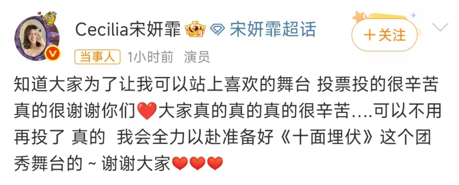 宋妍霏说不用再投票了宋妍霏 真的有被霏霏圈粉！浪姐舞台竞争激烈，粉丝打投很耗精力