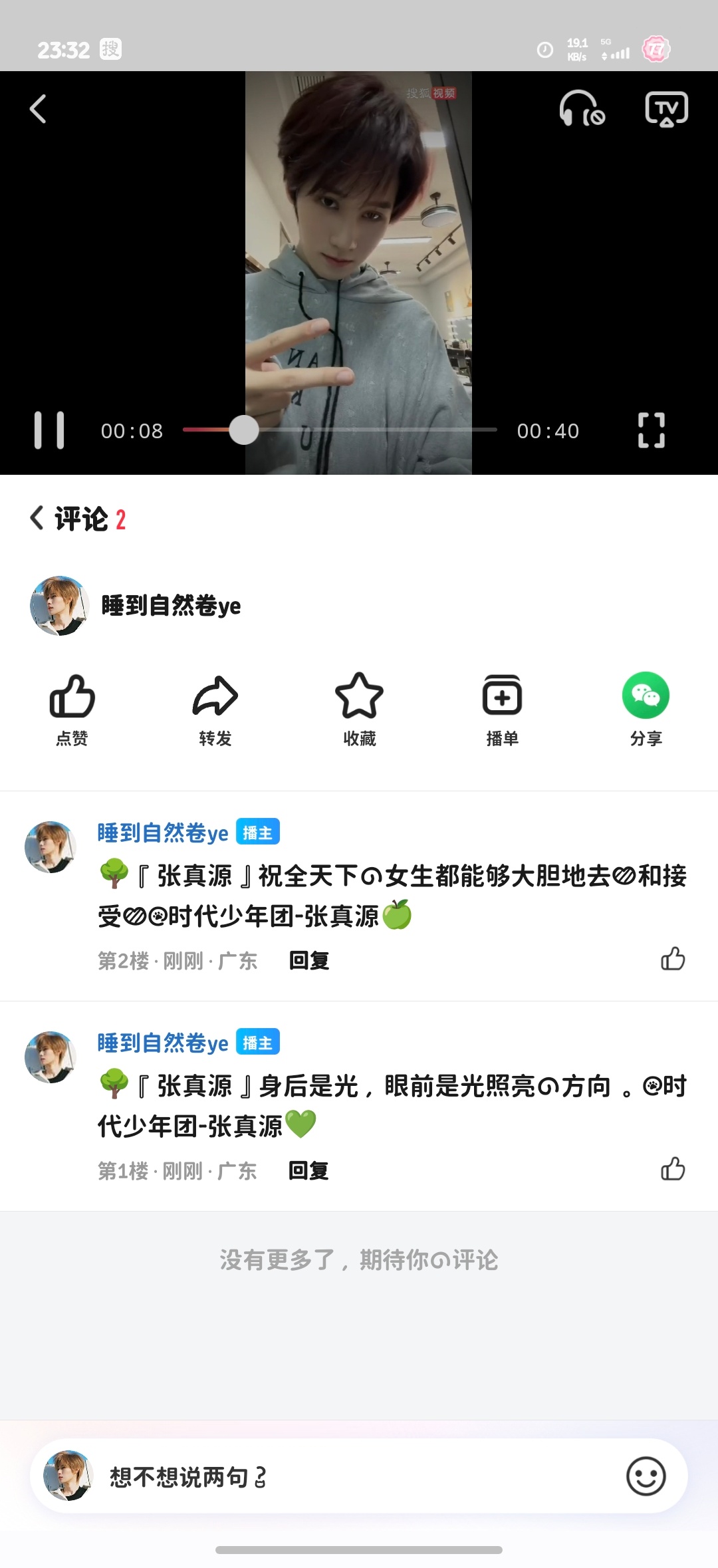 张真源 💚张真源奔跑吧💚张真源HUAWEI nova代言人搜🦊打ka6.1