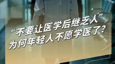 说真的，看到这个数据我愣了一下。临床医学培养周期整整11年，35岁之前收入微薄得