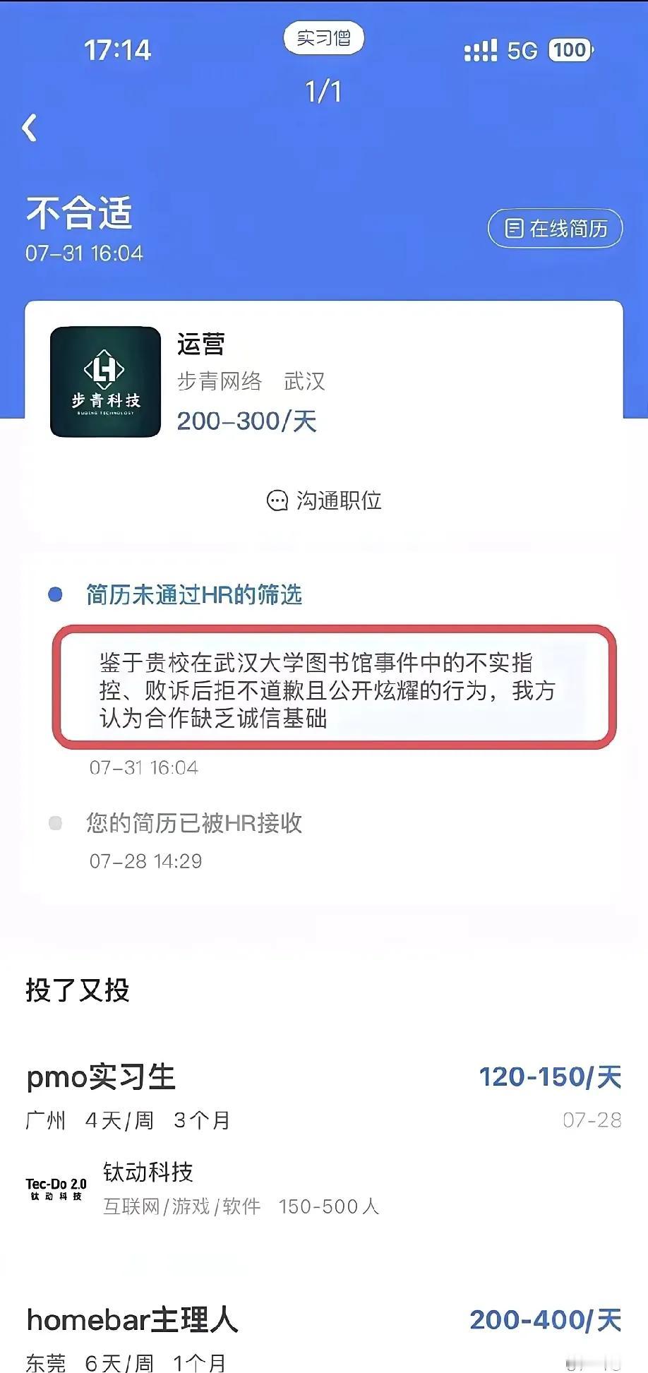 今年考上武汉大学的，还有刚毕业的同学，都遇到了不愉快。
武大录取，何等荣耀，本来