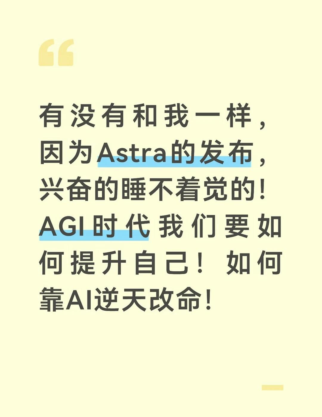 普通人怎么用上Astra！最强模型！
Astra的发布意义非凡，不仅是GPT迈进