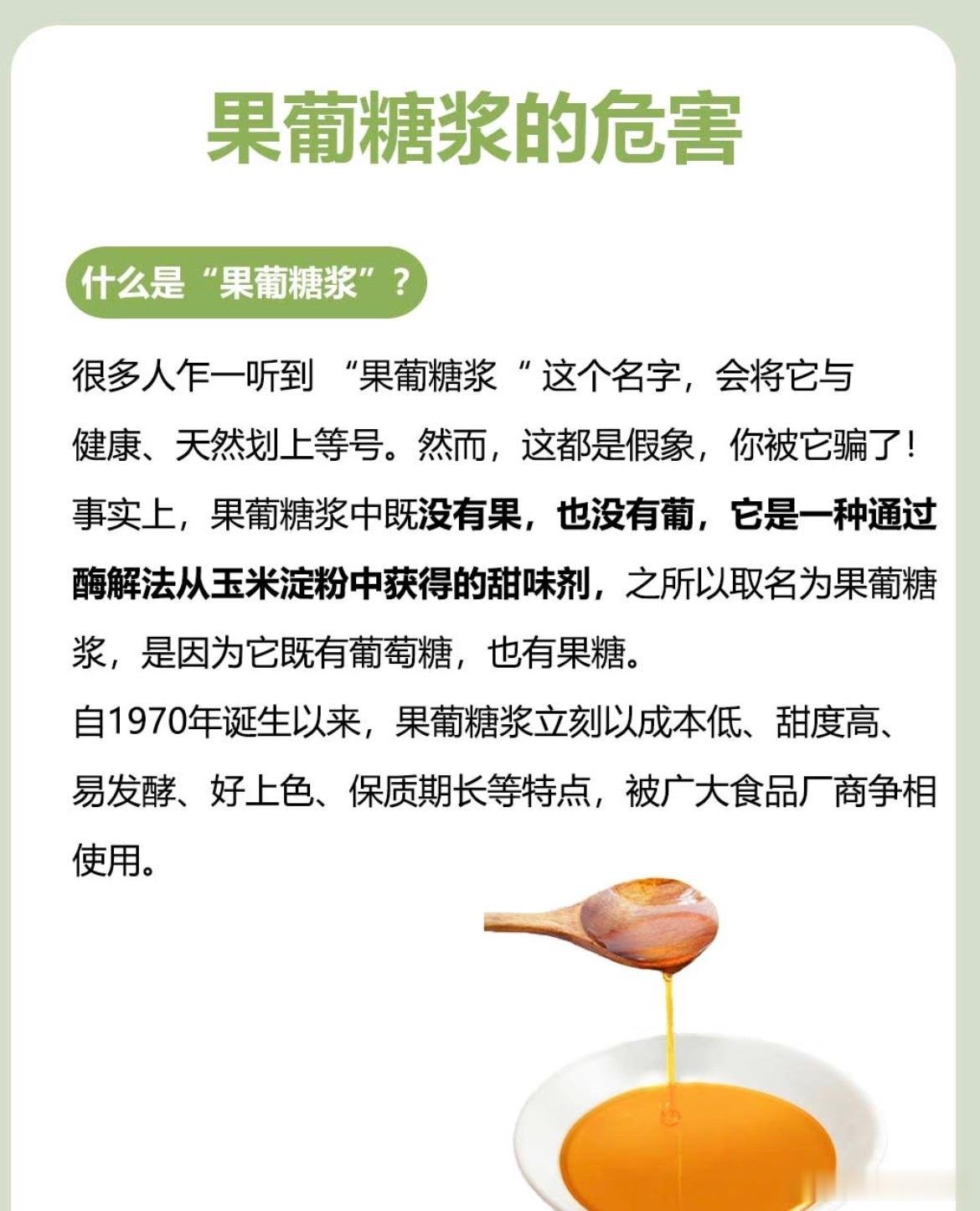 果葡糖浆的危害拿起家里有的东西发现都有果葡萄浆的添加，甚至连日常煮菜必不可少的酱