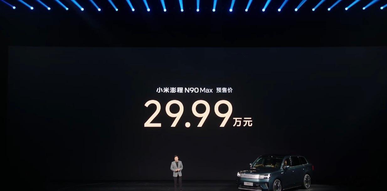 N90 Max，29.99 万起步。 