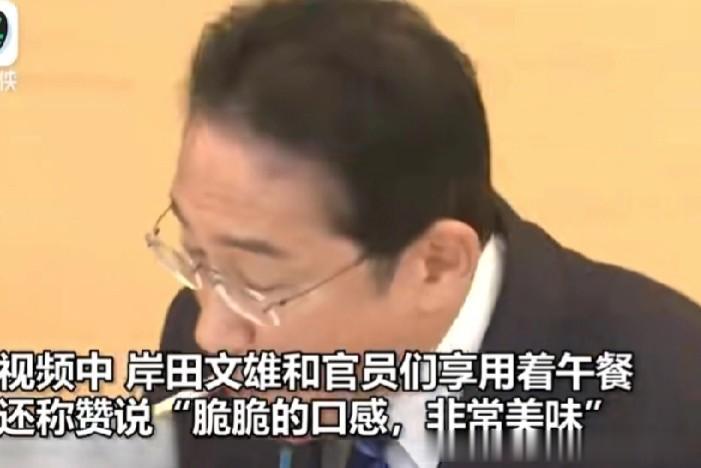 岸田同官员在首相官邸摆拍吃福岛的海鲜和鱼类还边吃边夸。
＂脆脆的非常美味＂这个演
