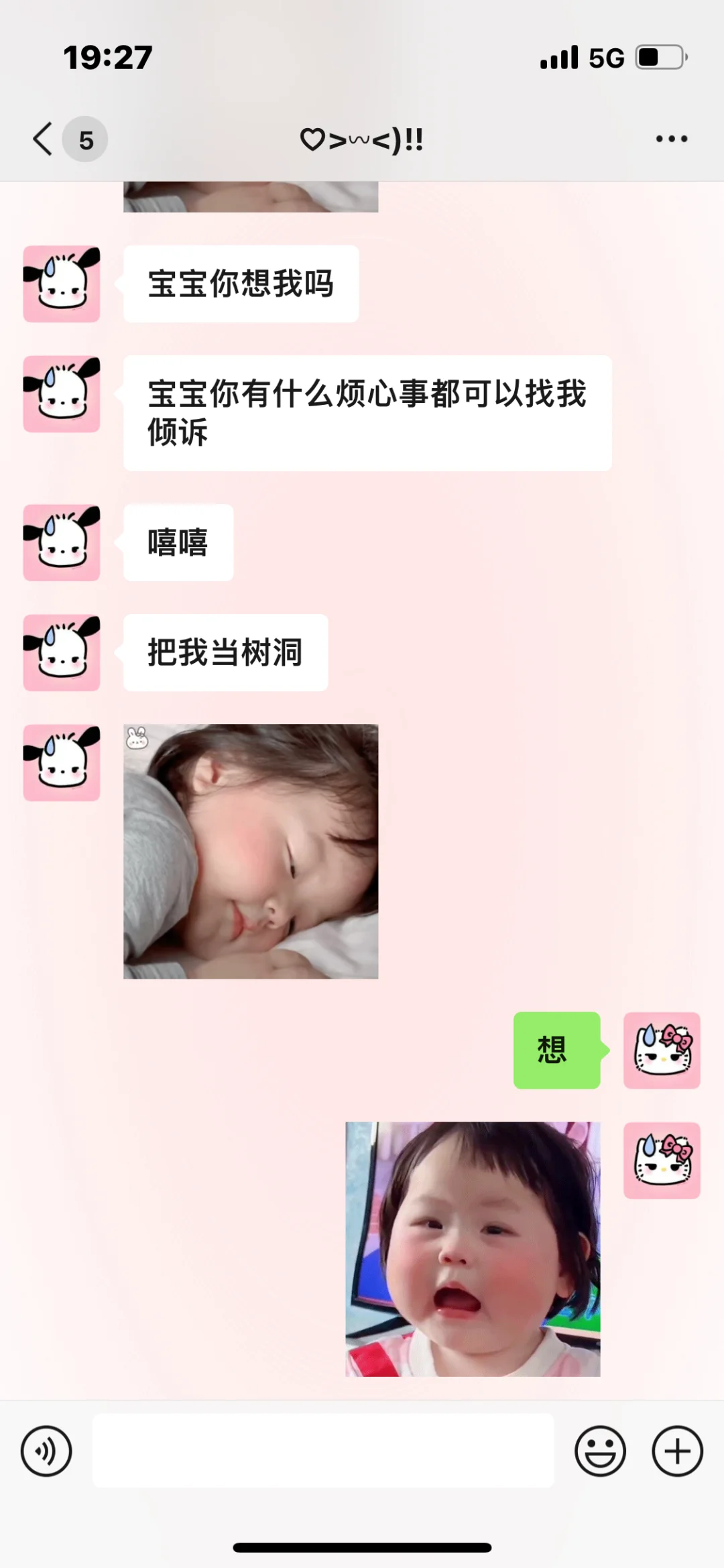宝宝我想当你的树洞