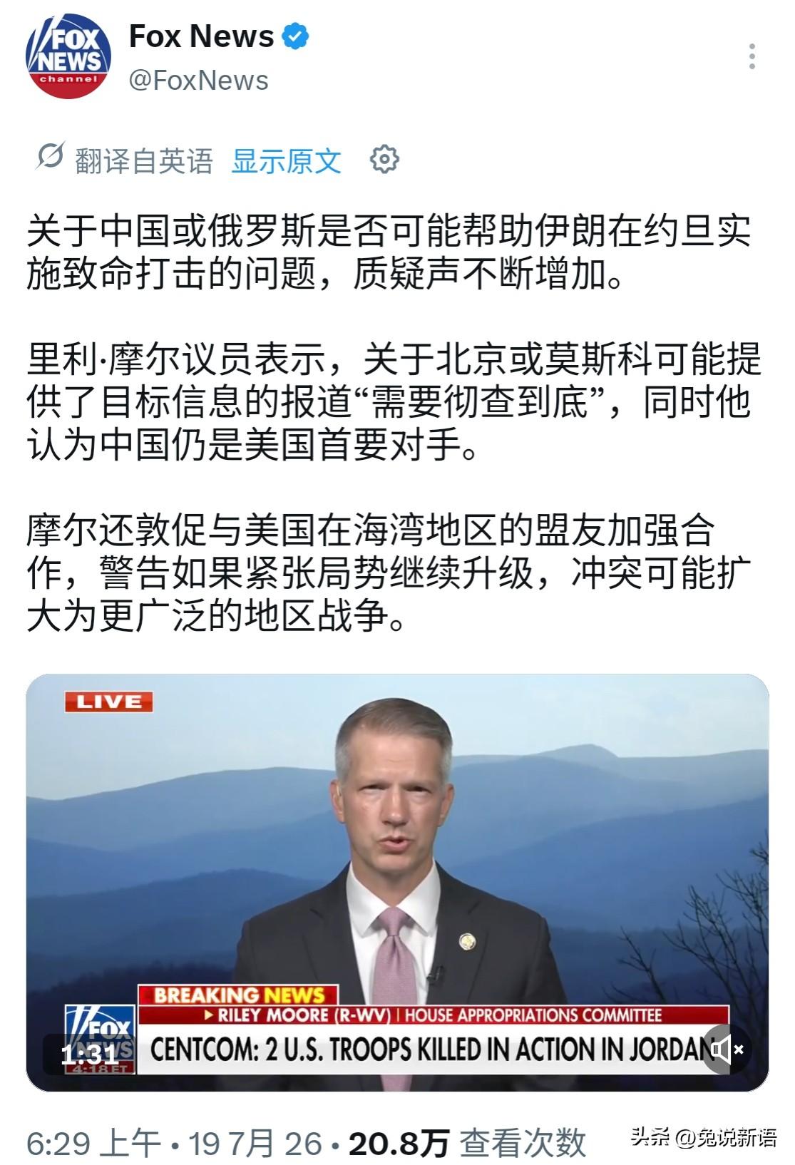 美军在约旦被伊朗的弹道导弹炸死了两个士兵，还有一人在爆炸中“失踪”，所以很可能是