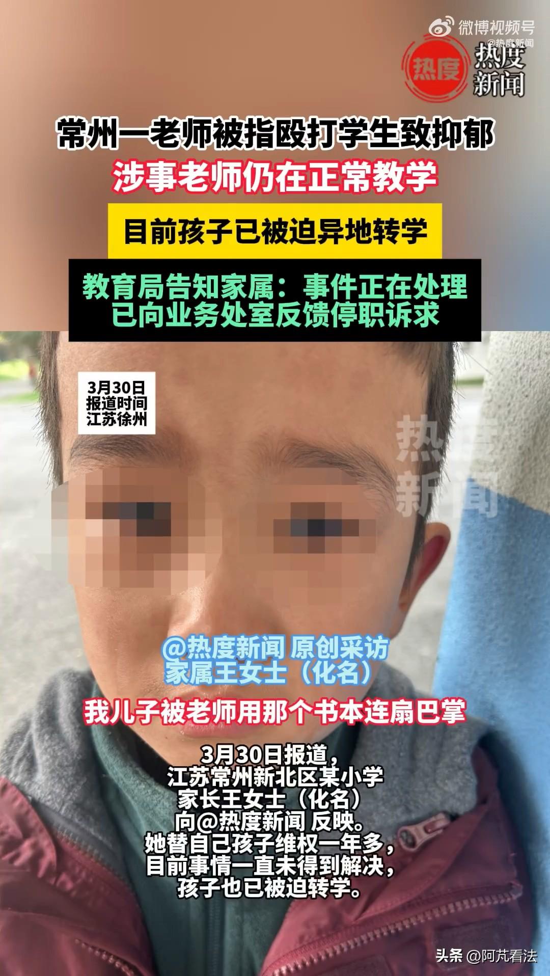 江苏常州一小学生被班主任用书本击打脸部十余次，只因学不会标注自然段！孩子被诊断为