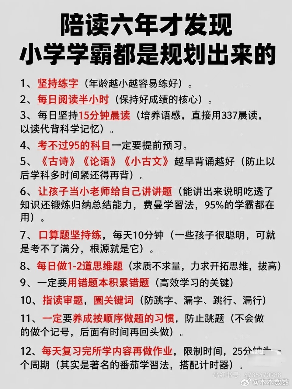 陪读六年发现，学霸都是规划出来的 ​​​