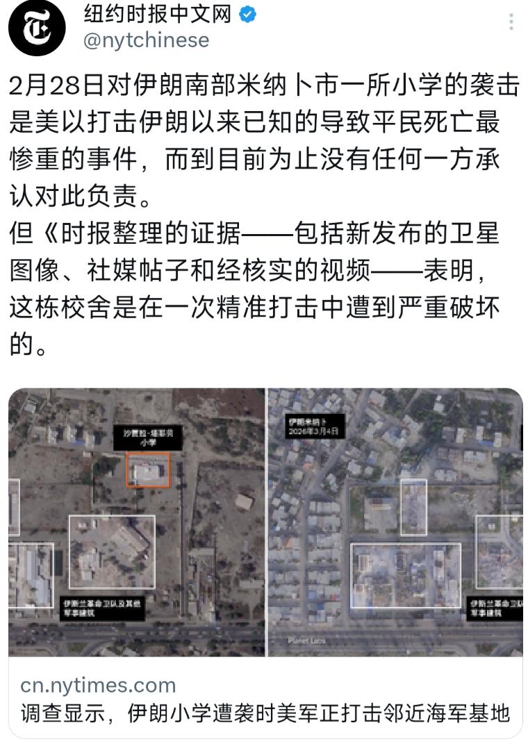 纽约时报中文网今天（3月6日）写道：“2月28日对伊朗南部米纳卜市一所小学的袭击