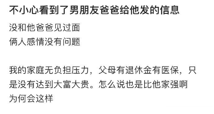 不小心看到了男朋友爸爸给他发的信息 ​​​