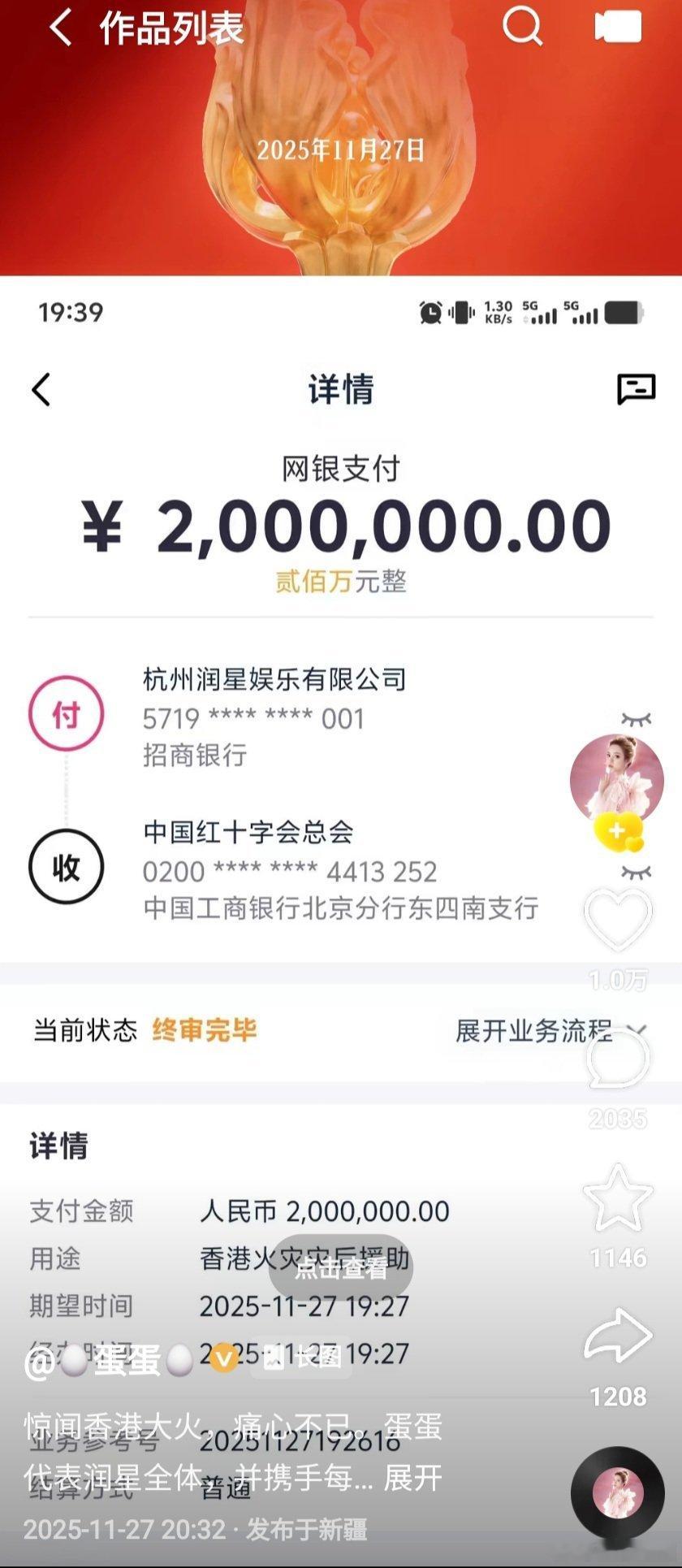 网红蛋蛋捐款200万元蛋蛋捐款200万元网红蛋蛋代表润星集团向香港大埔捐款200