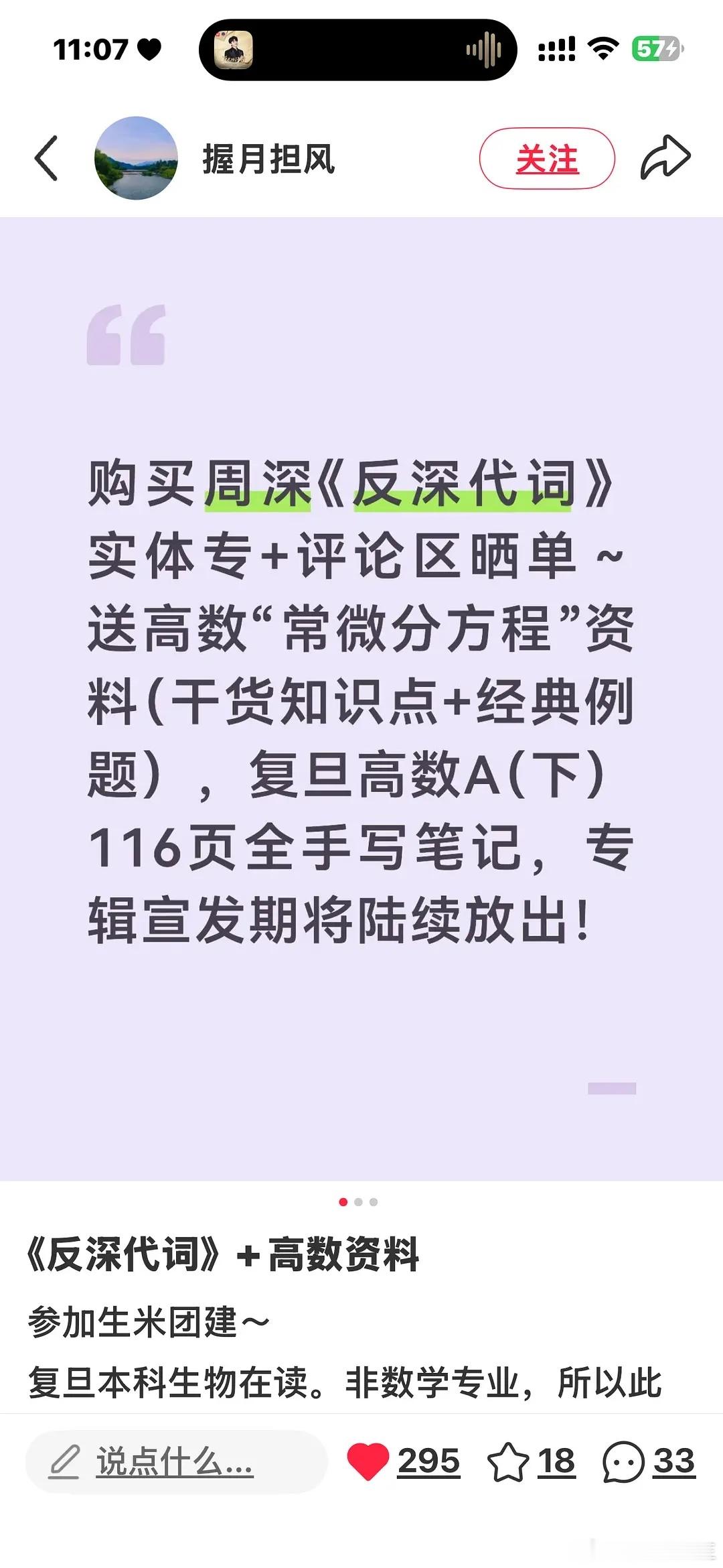 周深的粉丝真的全是温柔和善意。因周深相聚的生米个个身怀所长，学霸分享笔记、前辈指