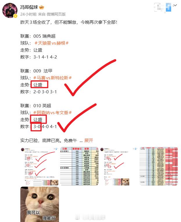 全拿下节奏昨日被天狼星毁了，失误让我今天更强大，务必今天全部拿下！联赛：007 