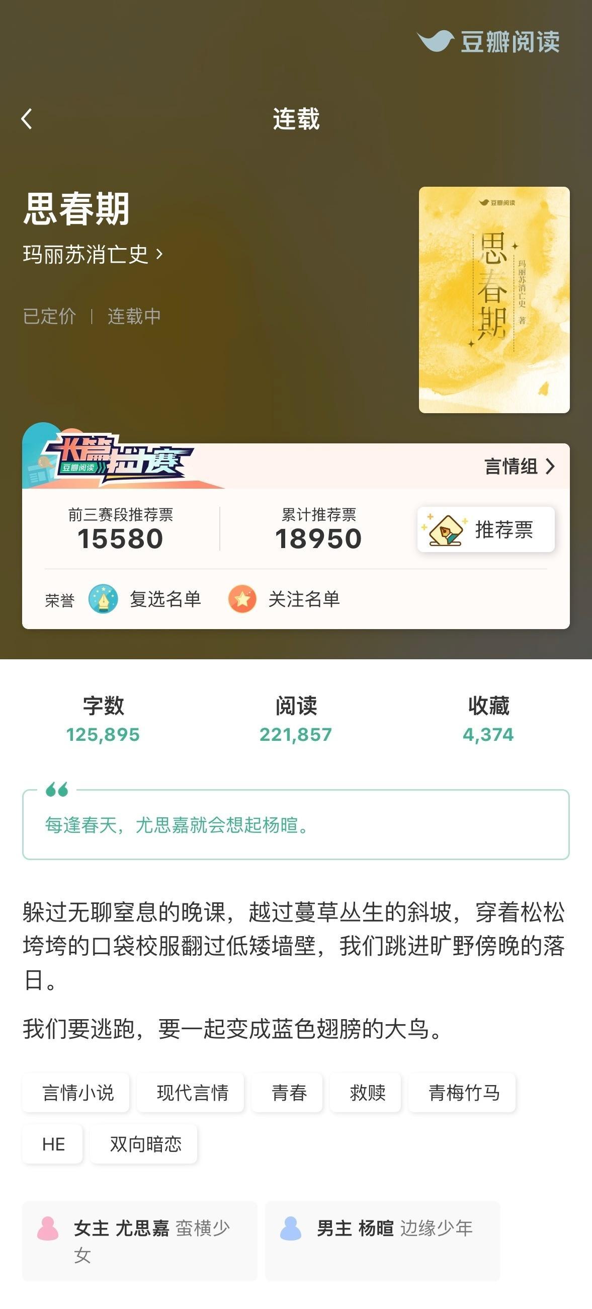 拉力赛扫文02《思春期》by 玛丽苏消亡史▫️尤思嘉x杨暄▫️青梅竹马/救赎【连