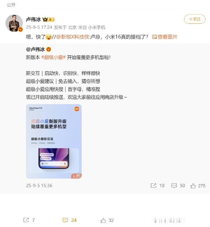 小米集团总裁卢伟冰确认小米16提前发布，小米16发布时间提档消息一出，网友纷纷表