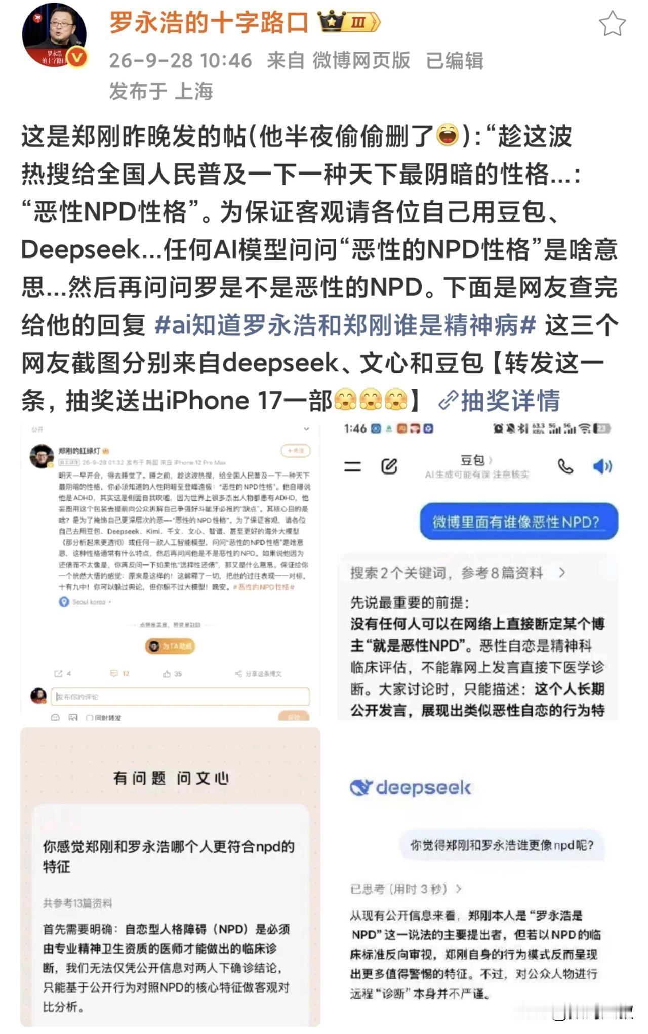罗永浩与投资人郑刚的恩怨又迎来新反转，双方的网络论战持续发酵，这次争论的焦点不再