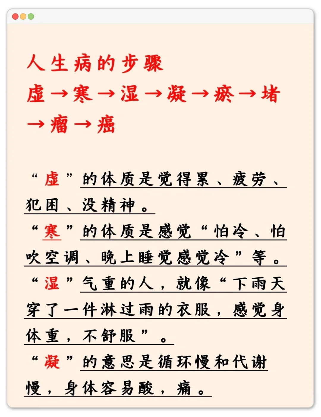 生病的步骤虚一寒一湿一凝一瘀一堵→瘤→