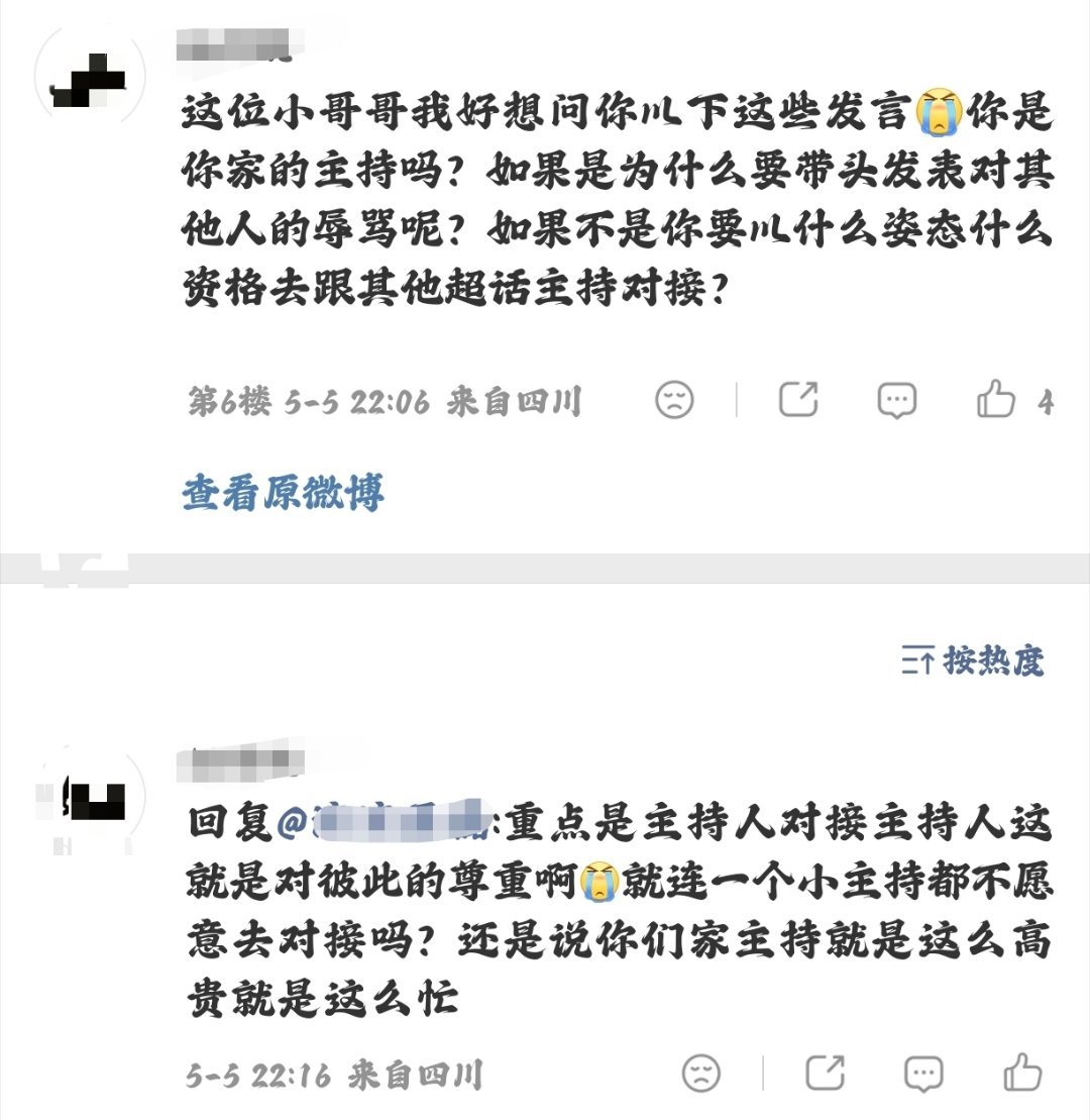 第五人格 我天哪孩超主持好大的威风不是主持都不配和你家主持交流，当了个主持人就看