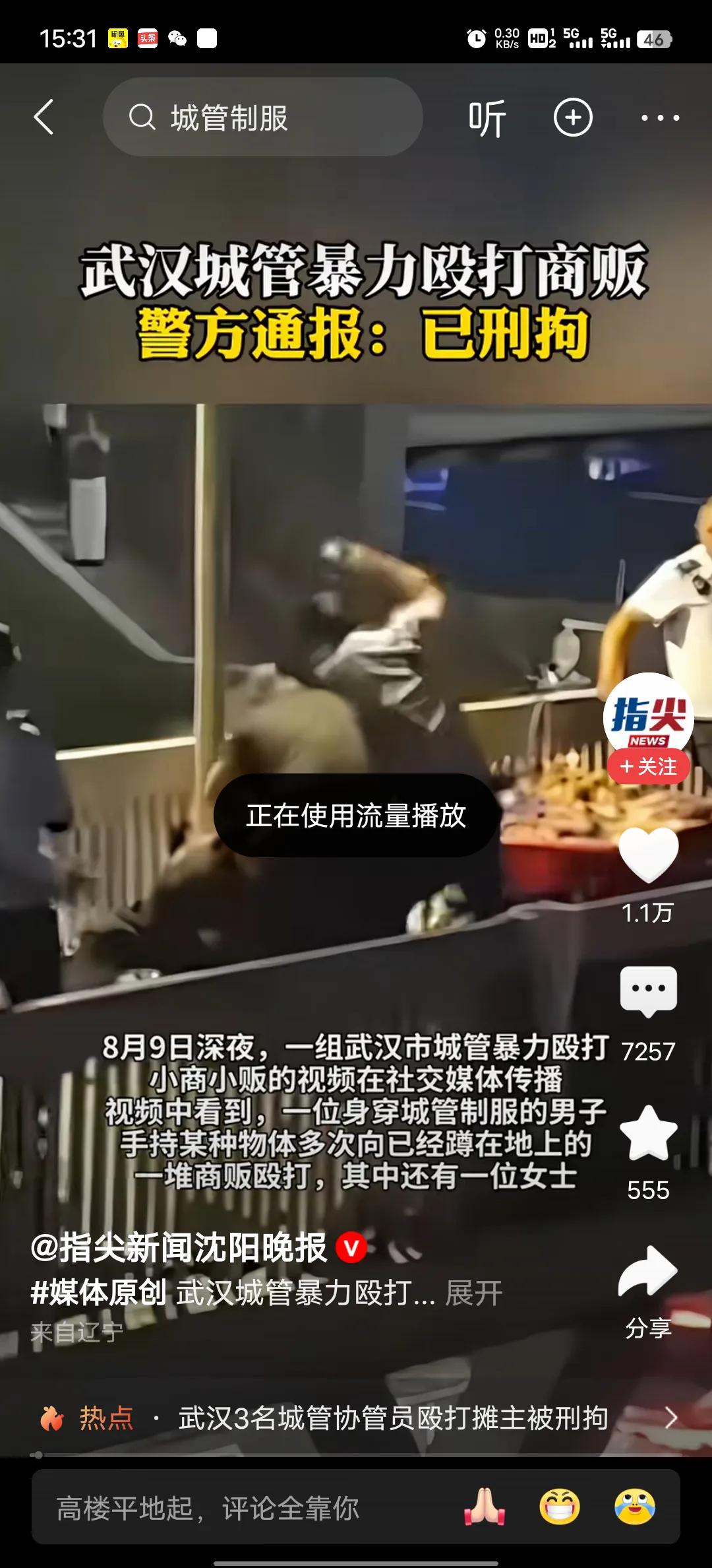 武汉的城管打人是怎么回事，又评论区里责怪摆摊的摊贩，有人责怪城管不能随便打人，可