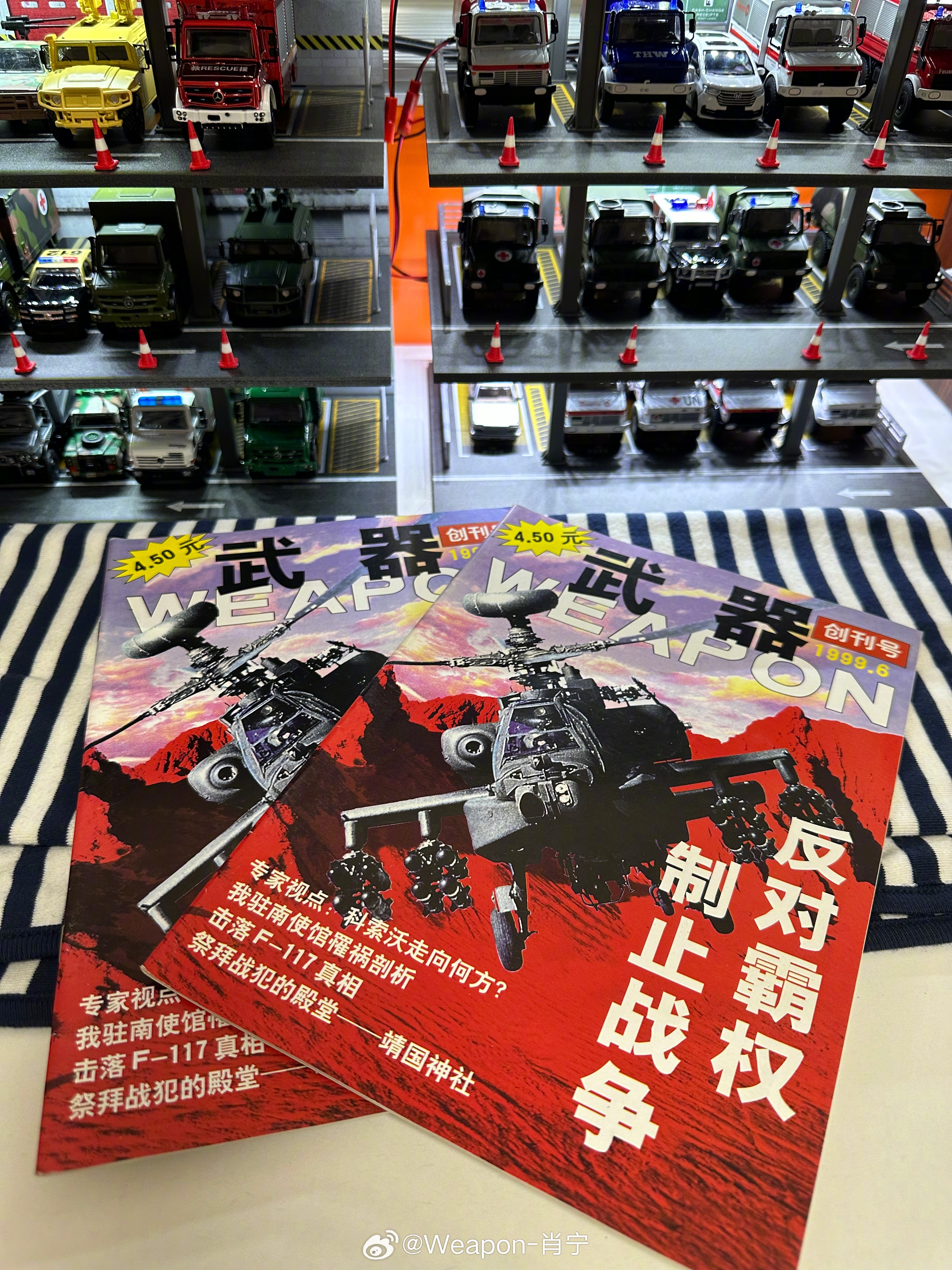 兵器影像 老领导退休了，把办公室藏书送给我了，发现两本创刊号