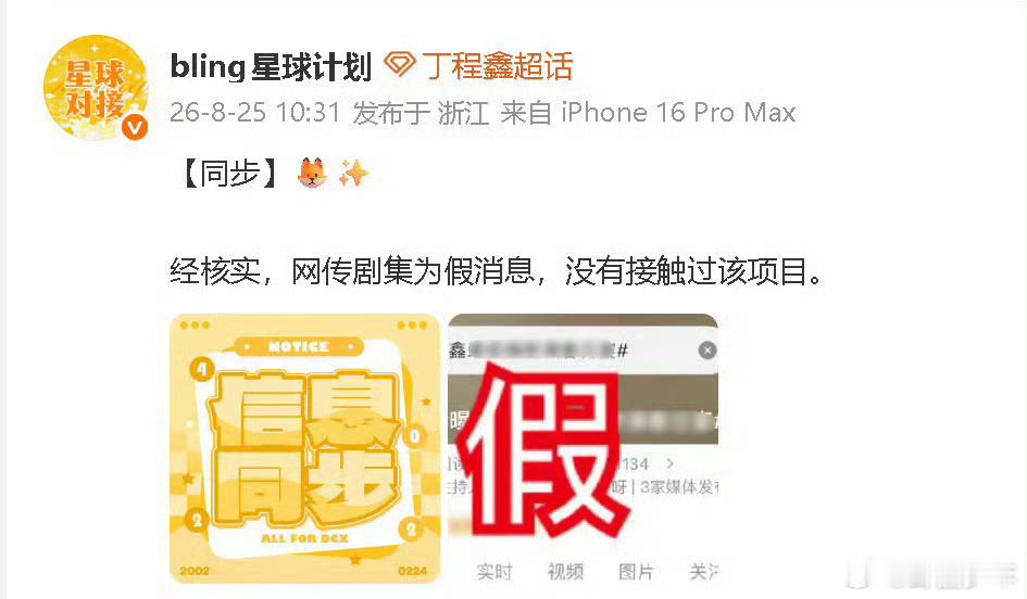 对接否认丁程鑫出演春日宴 网传选角消息迎来澄清，丁程鑫对接否认出演春日宴，称未接