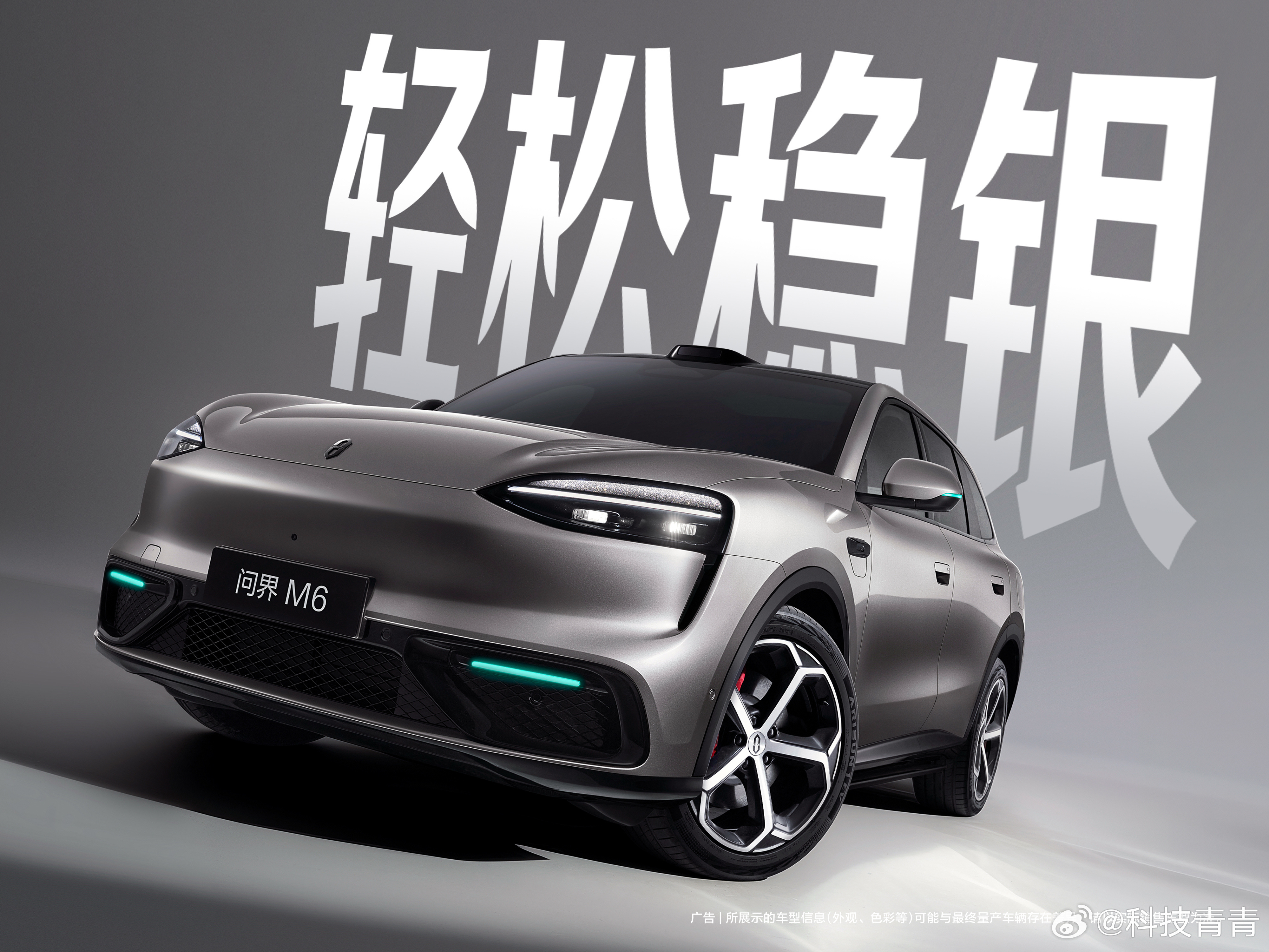 新锐王牌问界M6七色亮相 因为是主打年轻化和运动感，所以这7个配色看着都非常有活