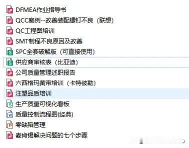 知识星球-质量云第3季精选代表性干货资料共计13份，包含质量、六西格玛、管理体系