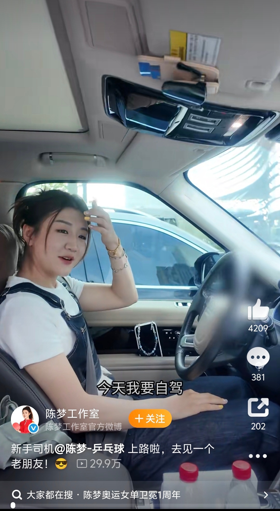 陈梦开车vlog 谁能看出陈梦开的是哪款车？[疑问] ​​​