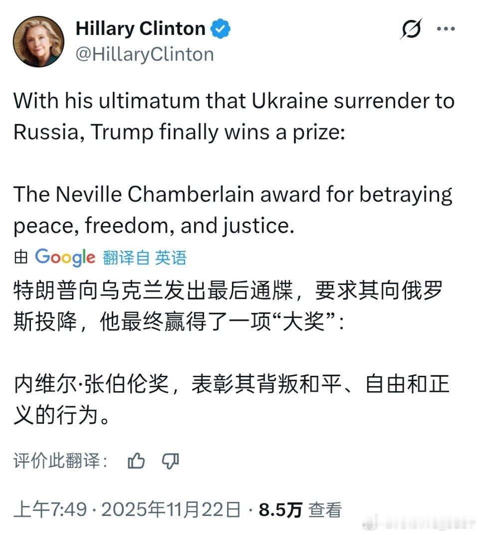 希拉里回应特朗普的新和平计划 