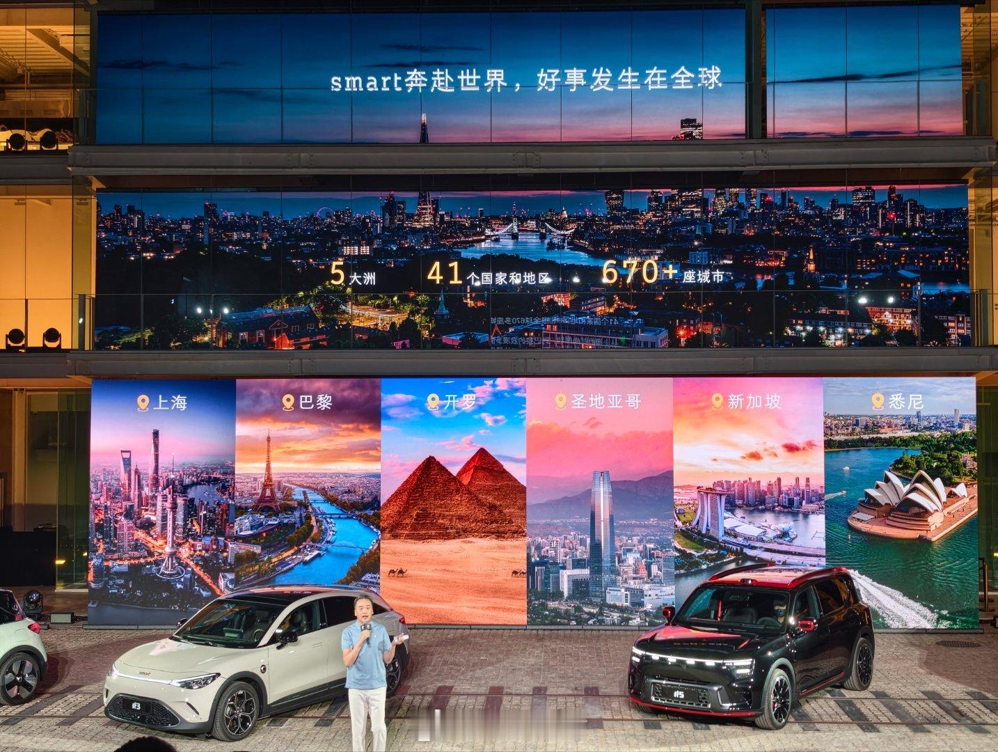 smart奔赴世界，好事发生在全球！不管是上海、巴黎，还是开罗、悉尼，5大洲、4