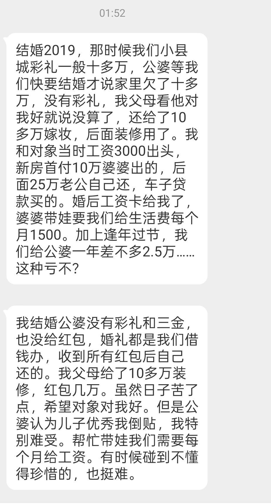 请问我结的这个婚，是亏了吗？ 