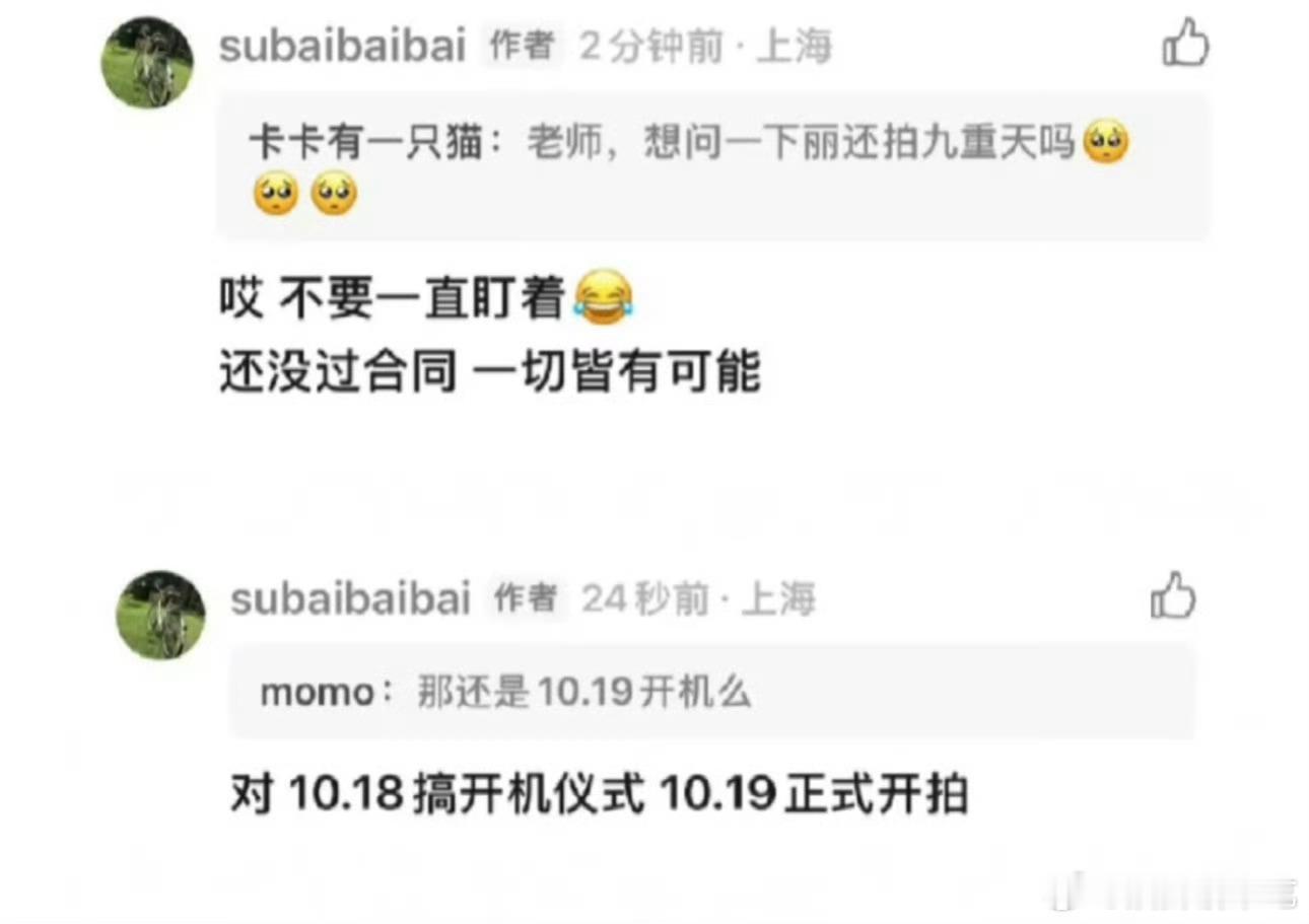 开机的黄道吉日来了，各剧组准备[doge] ​​​